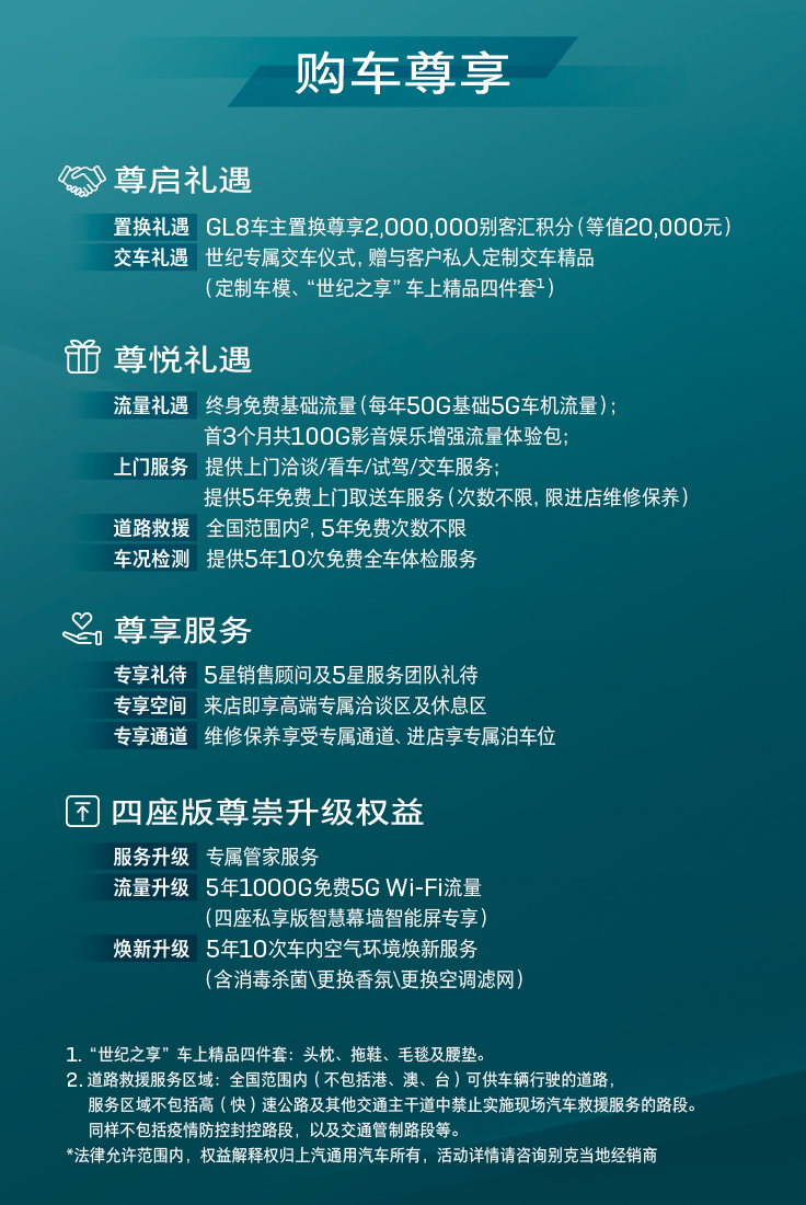 购车礼遇