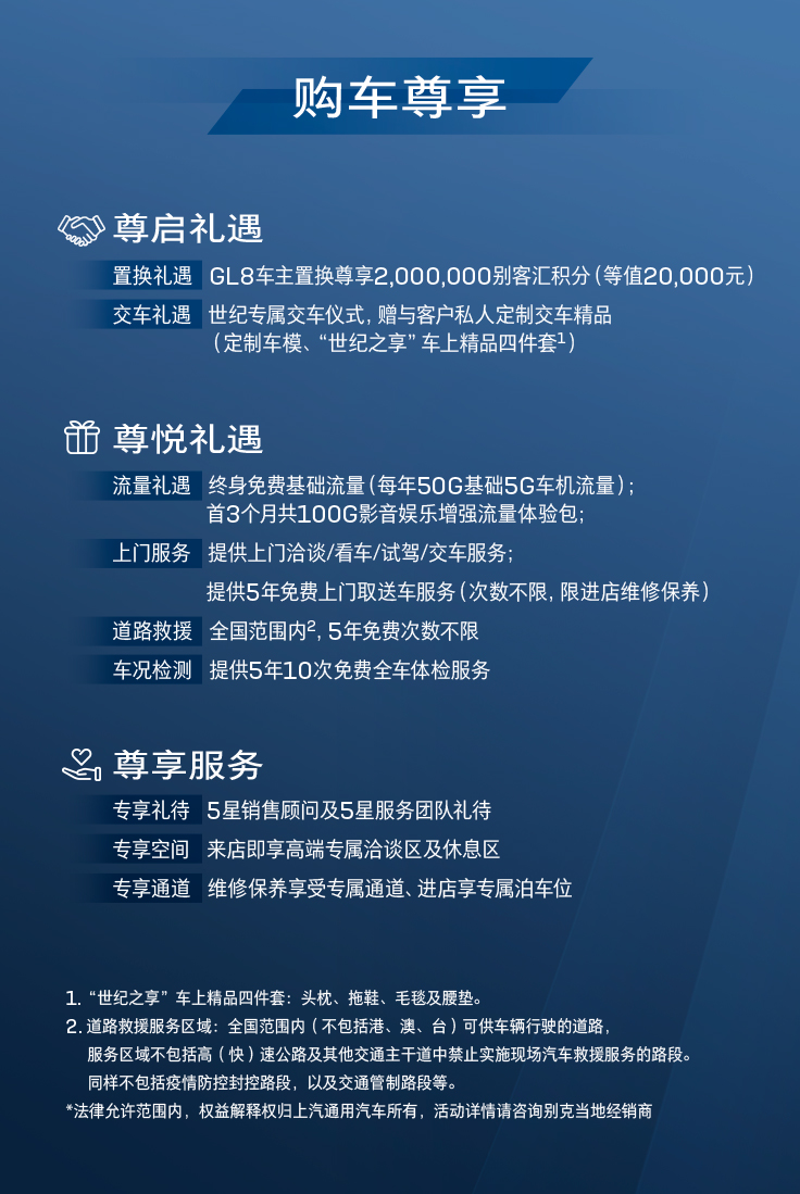购车礼遇